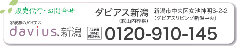 樹木葬さくらの碑：お問い合わせ